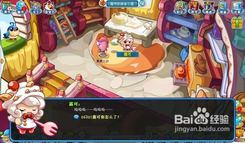 奥拉星一年一度的美食节之露可的小屋怎么完成？