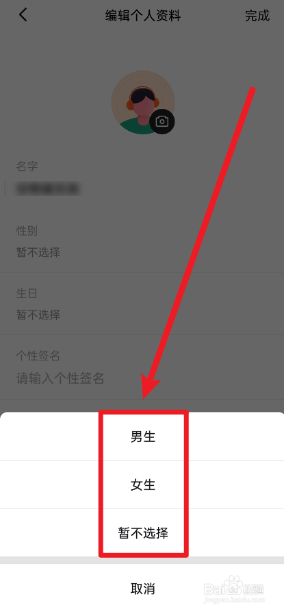 番茄畅听怎么设置个人性别