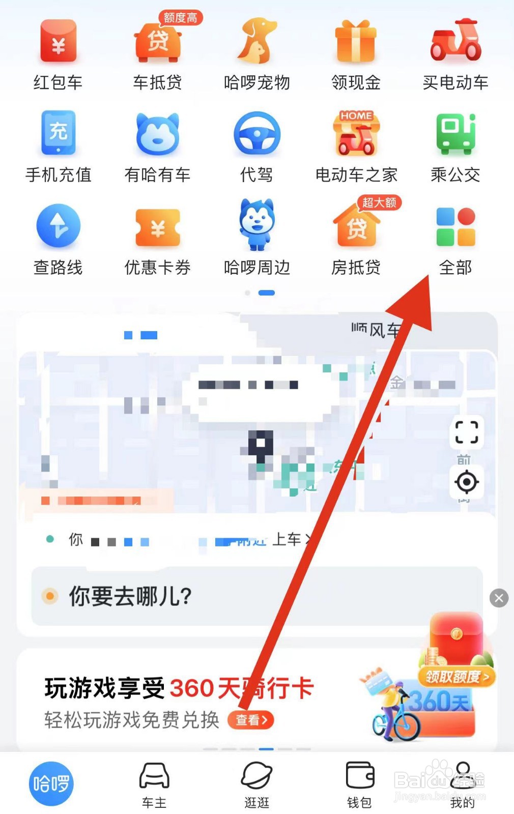 哈啰如何查看门票游玩?