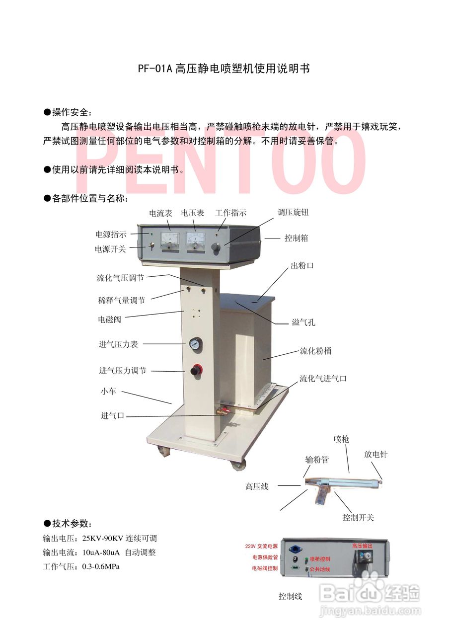PF-01A高压静电喷塑机使用说明书