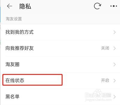淘宝在线状态怎么关闭?
