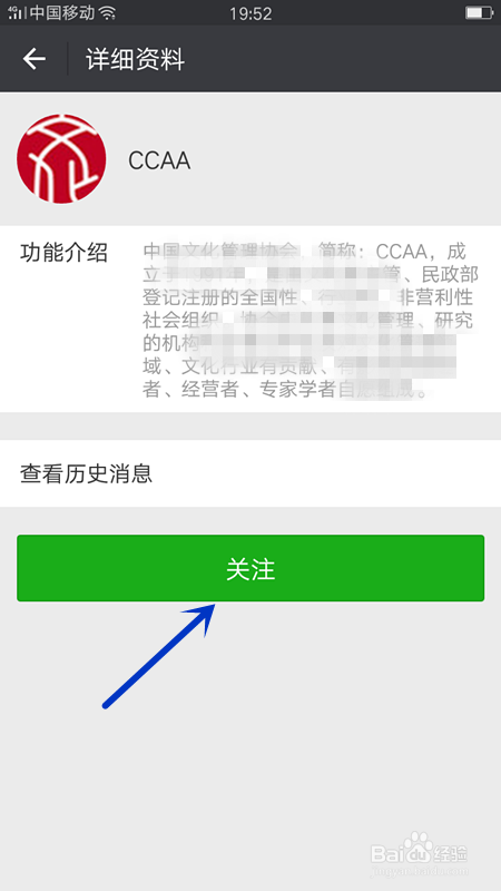 微信裡怎麼樣加公眾號