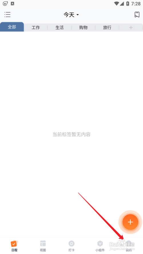 指尖时光怎么开启日程页显示日记功能