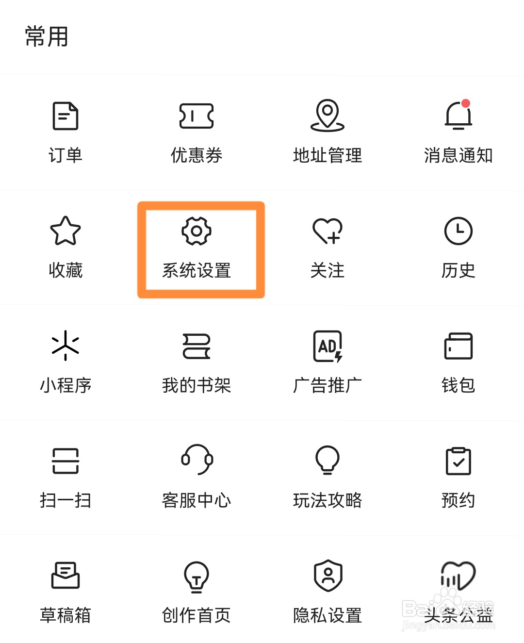 今日头条极速版如何关闭推送通知