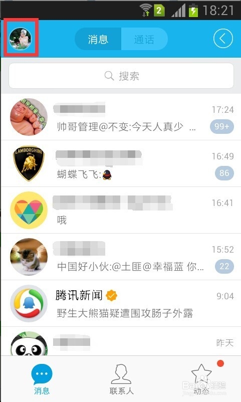 QQ如何在wifi下自动下载新版本