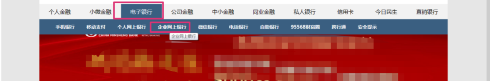 民生银行企业网银补发证书后如何下载证书