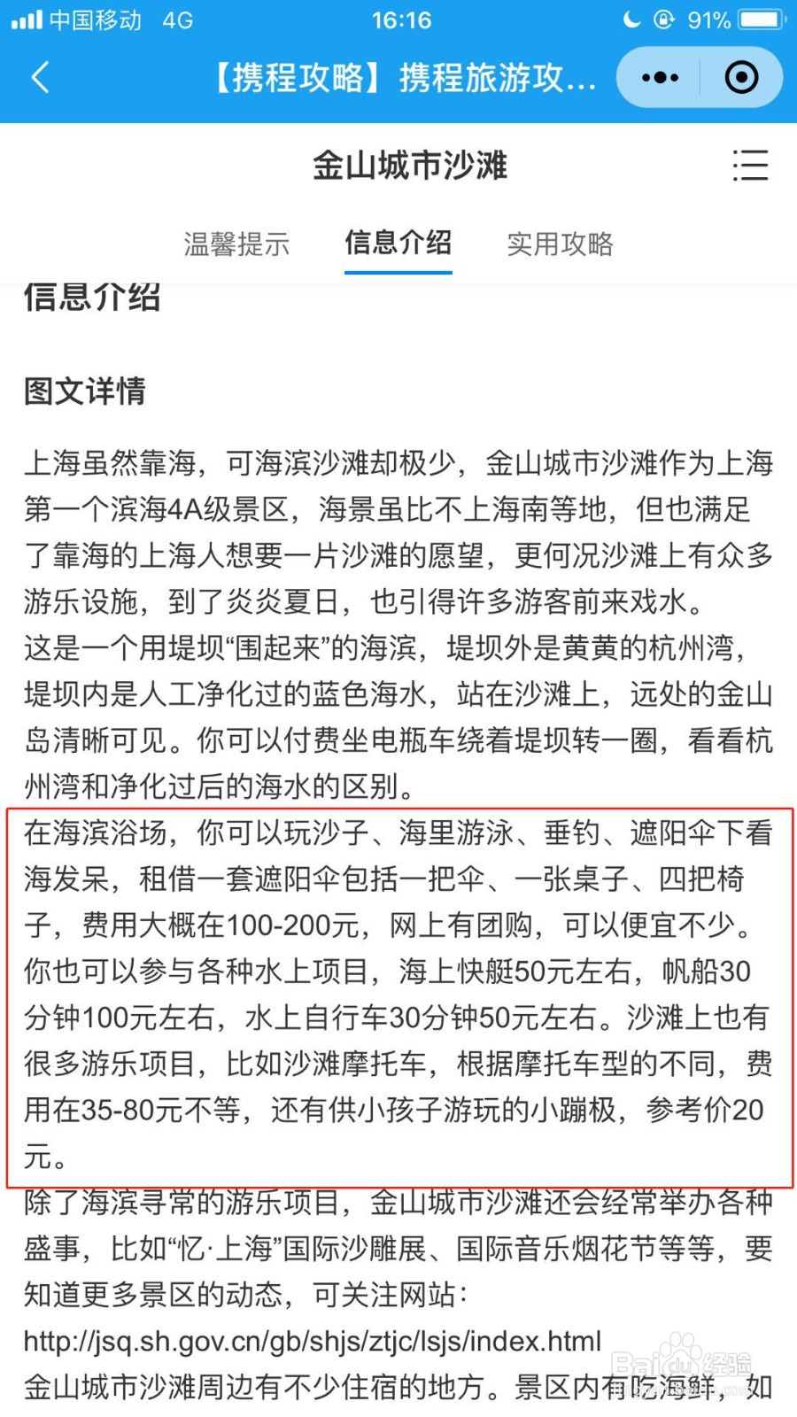 上海金山沙滩门票2020年怎么收费?