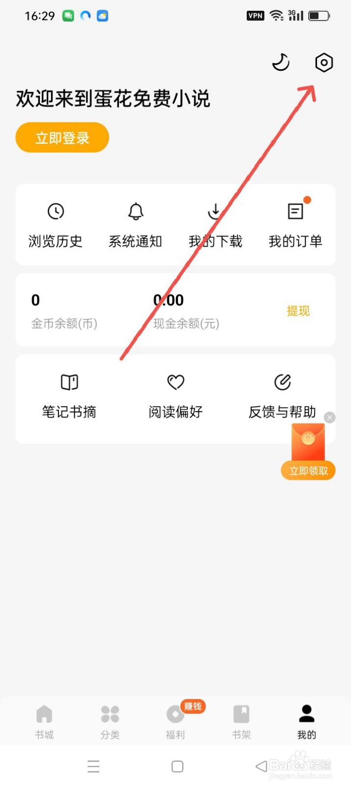 蛋花免费小说如何清除缓存?