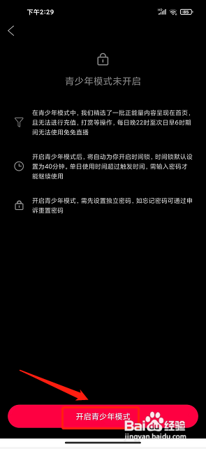 兔兔直播app如何开启青少年模式