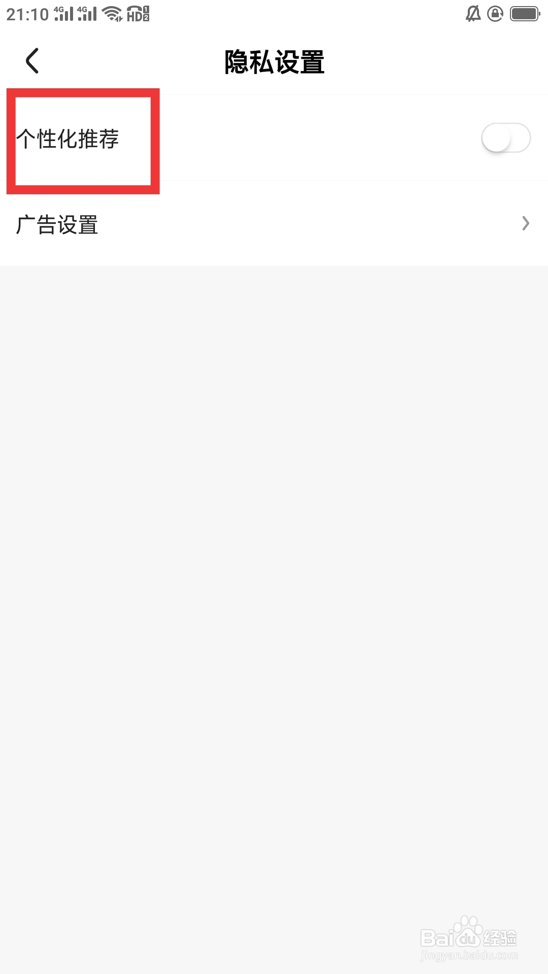 好看视频APP如何设置个性化推荐功能