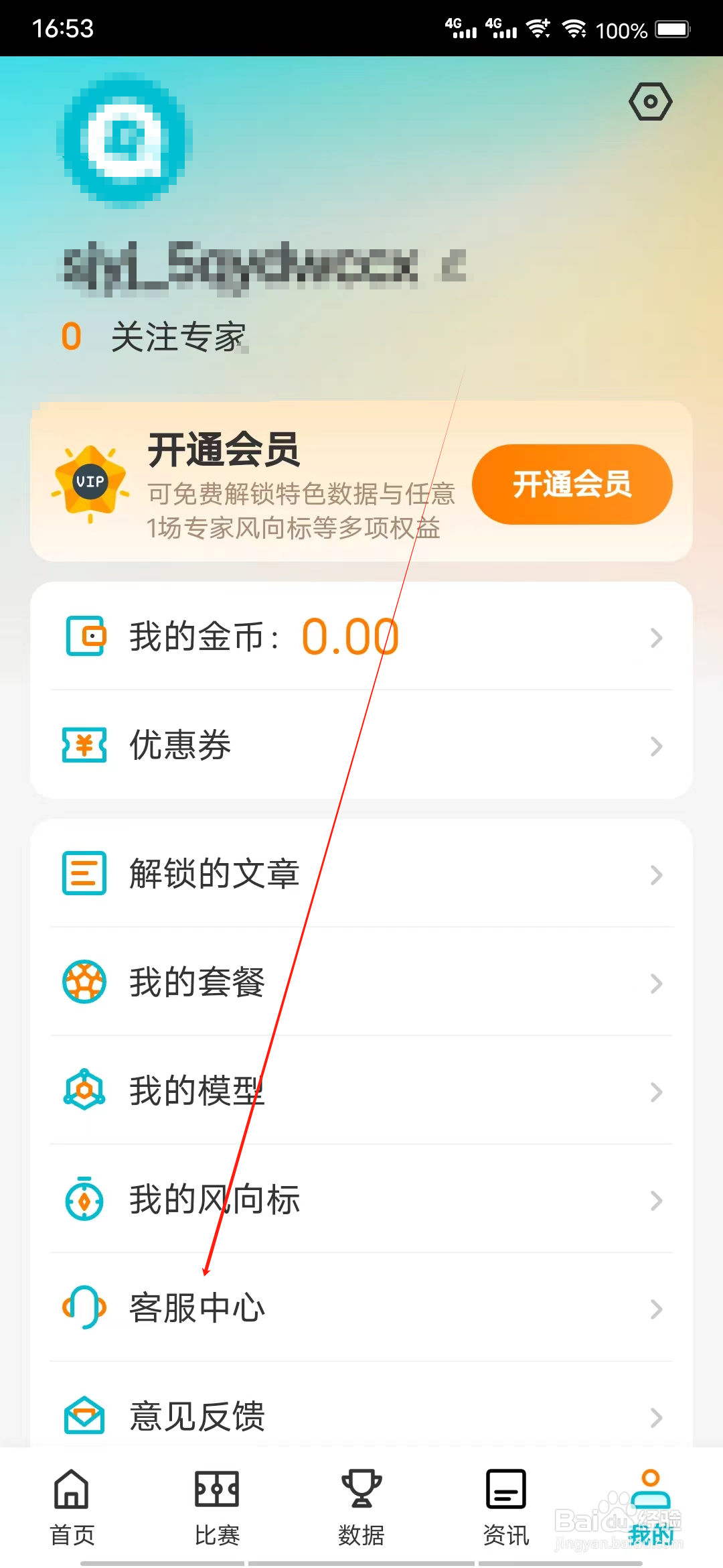 懂球圈如何查看客服中心