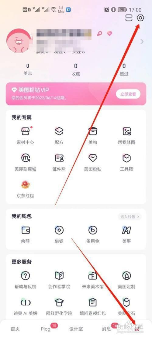 美图秀秀如何设置水印