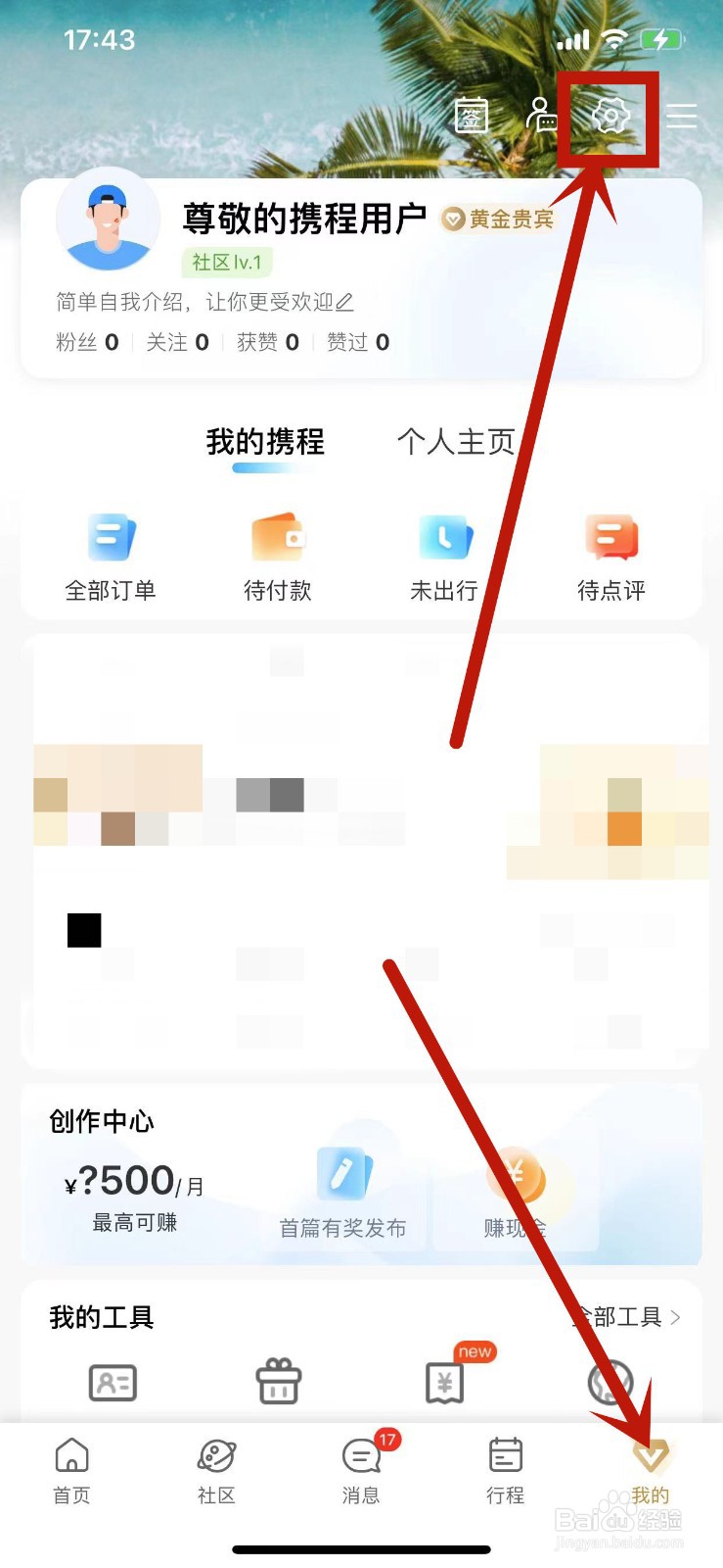 怎么关闭携程旅行APP的Face ID支付