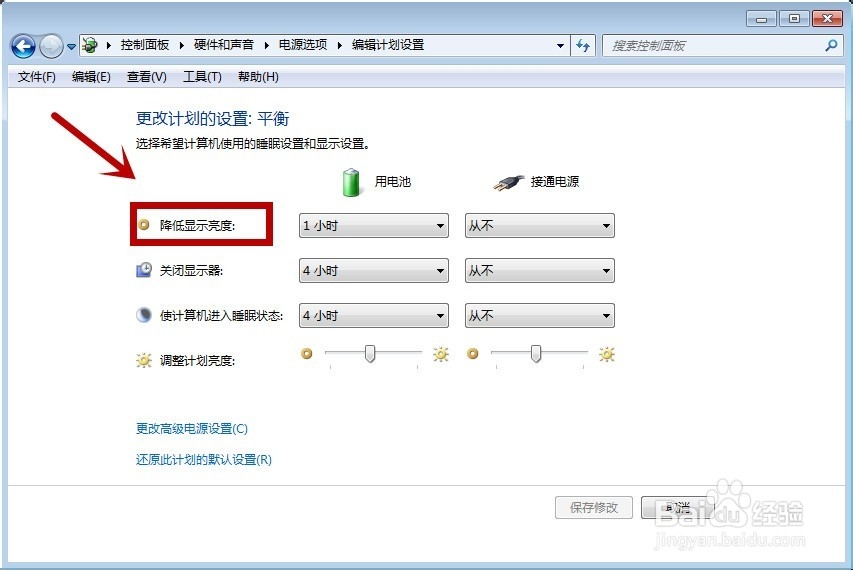 WIN7系统电脑如何设置电源选项
