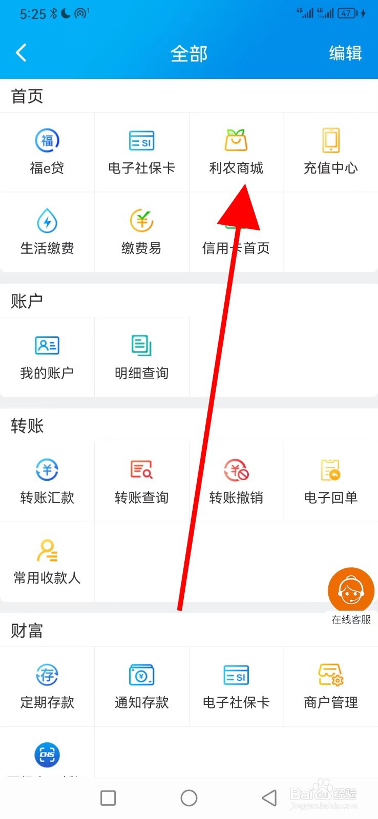湖北农信在哪查看利农商城