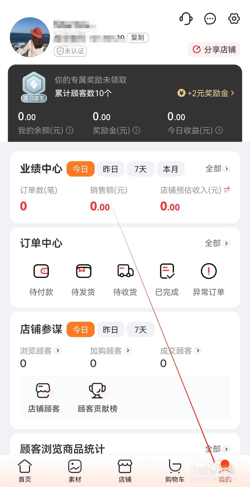 爱库存怎样查找见习店主