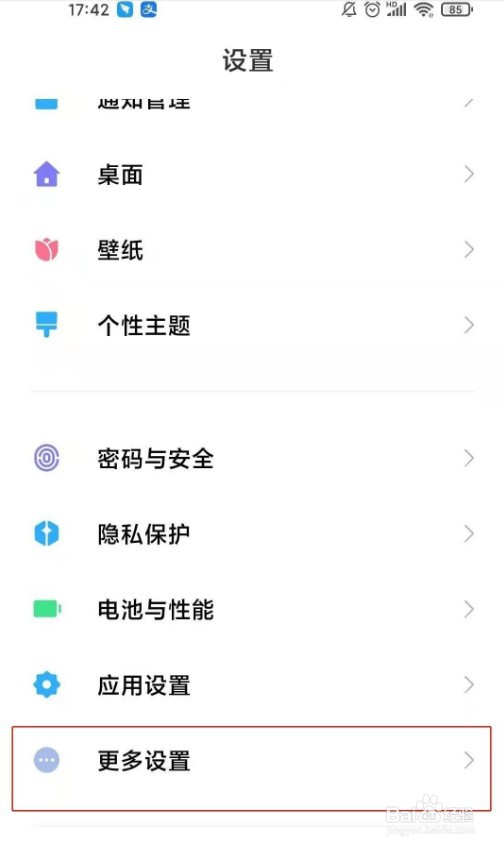 红米note10局部截屏功能怎么使用