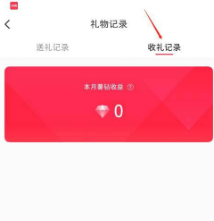 小红书礼物记录如何查看