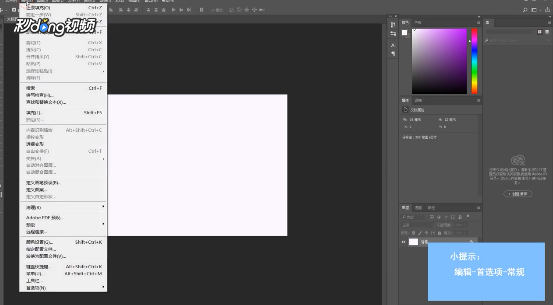 Ps如何更改暂存盘位置