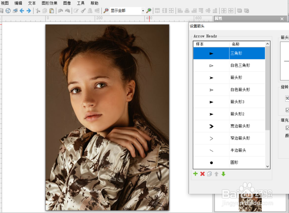 iphotodraw如何修改软件的箭头样式