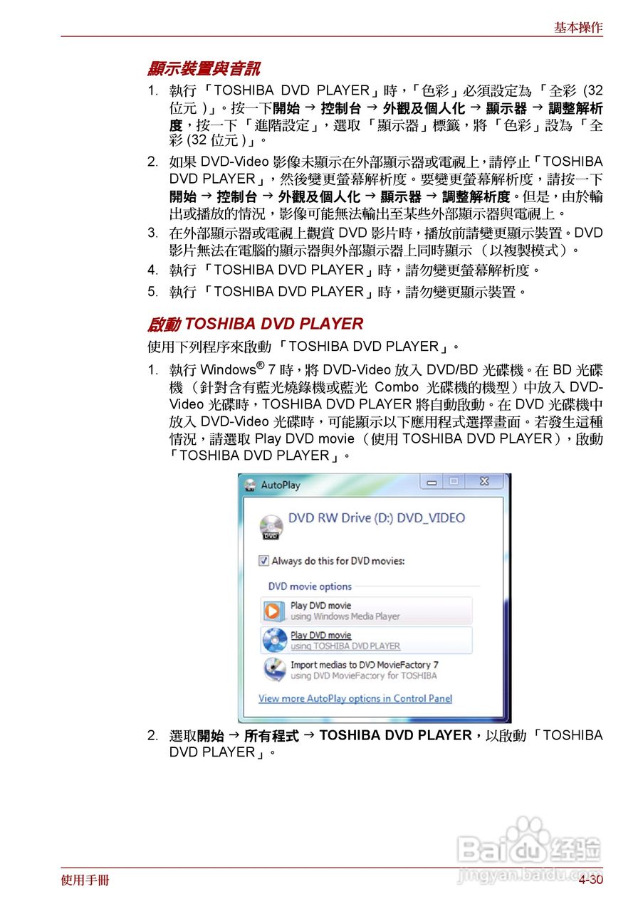 东芝 Satellite Pro A660 A660Db笔记本电脑说明书:[14]