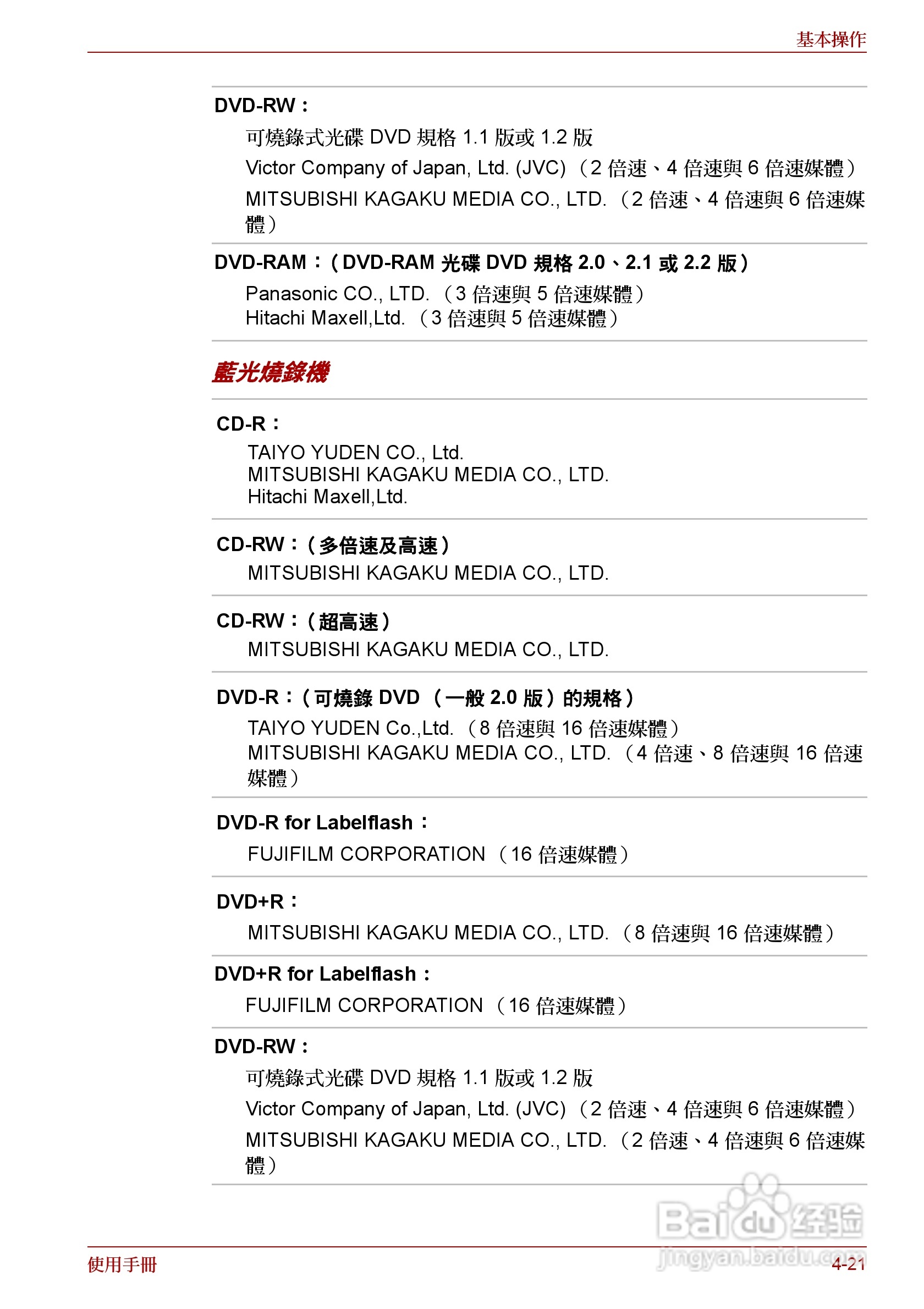 东芝 Satellite Pro A660 A660Db笔记本电脑说明书:[13]