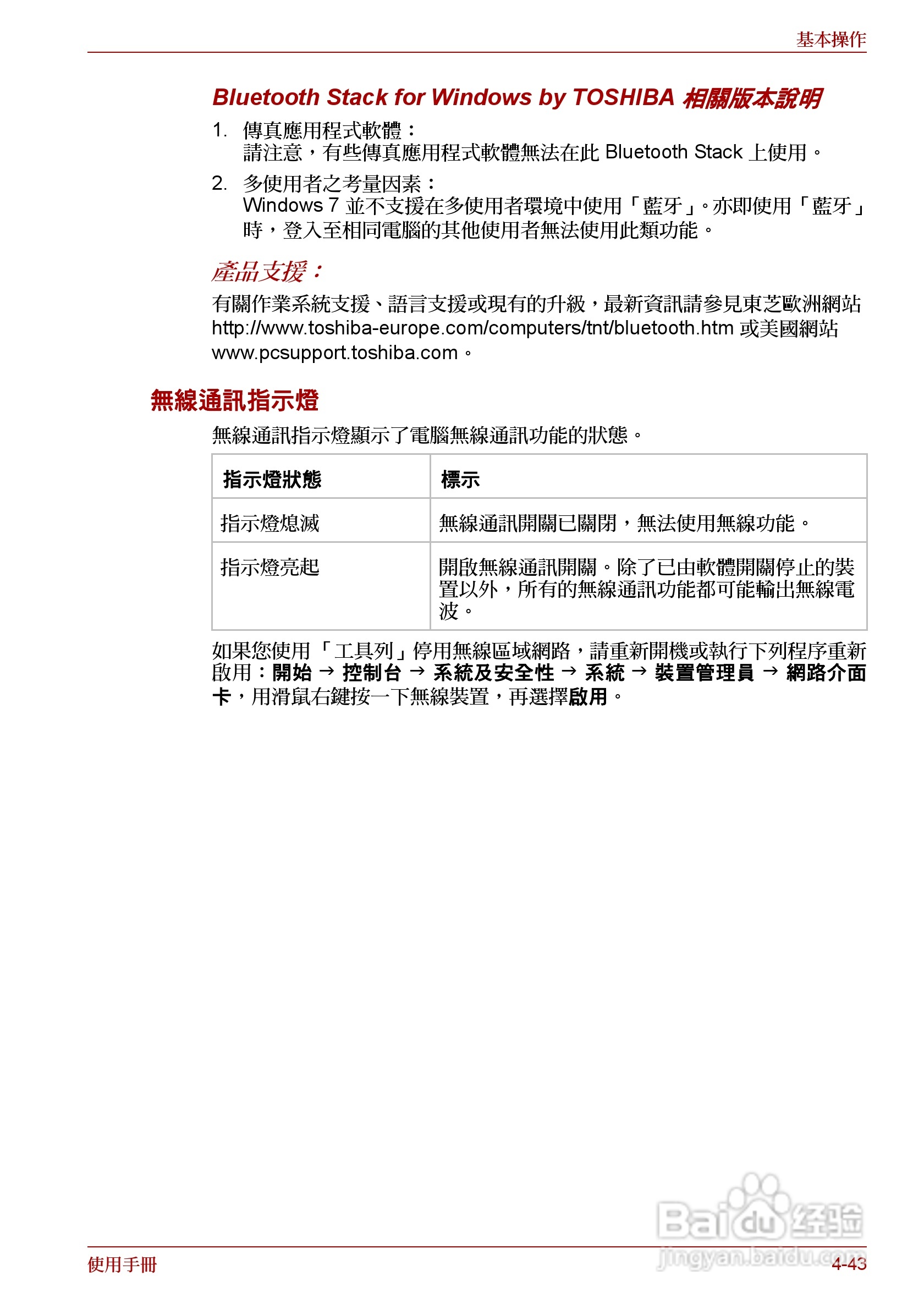 东芝 Satellite Pro A660 A660Db笔记本电脑说明书:[16]