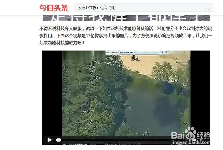 如何下载今日头条APP中的视频