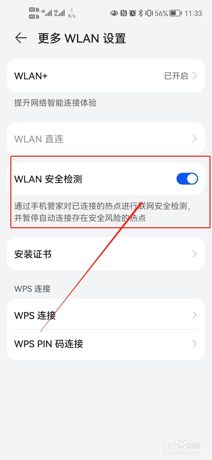 荣耀手机wifi老是自动断开