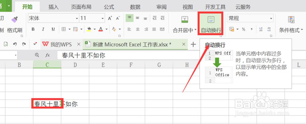 excel单元格内如何换行？