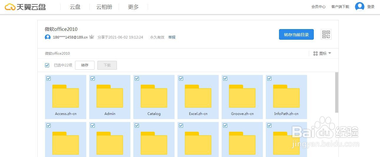 微软Office2010安装提示