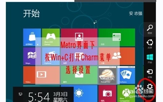 牛人教你WIN8的4种关机方法