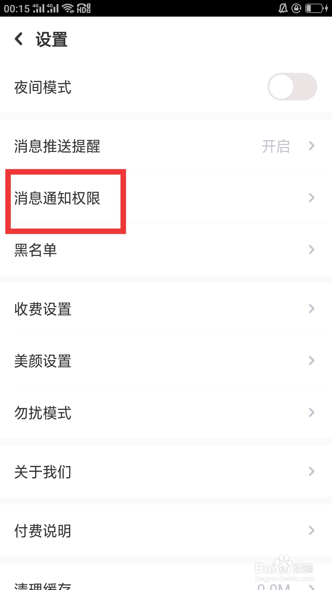友甜APP如何设置消息通知权限功能