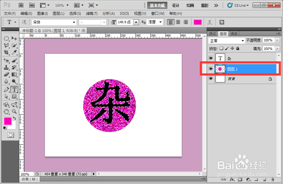 ps粉杂色文字 制作粉杂色特效