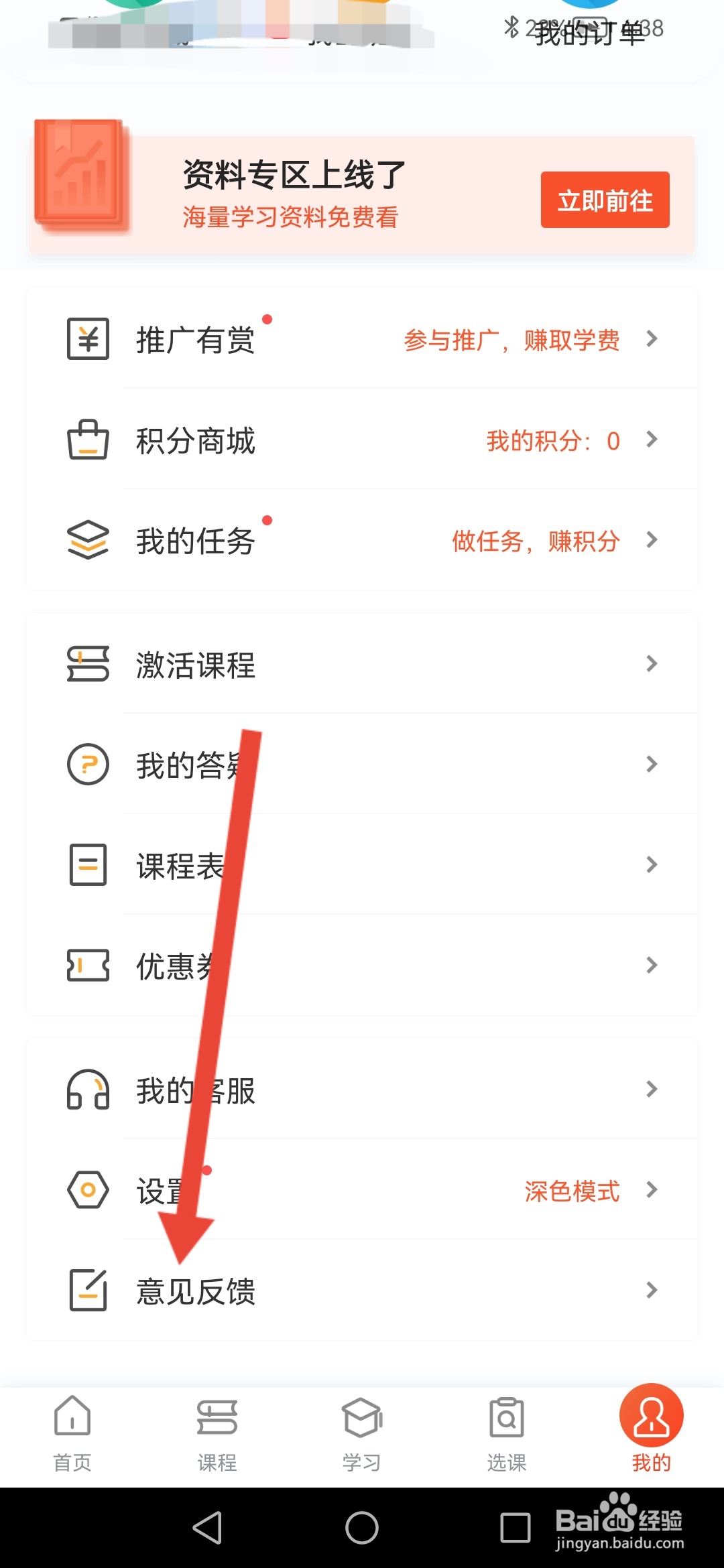 会计随时学怎么提交意见反馈
