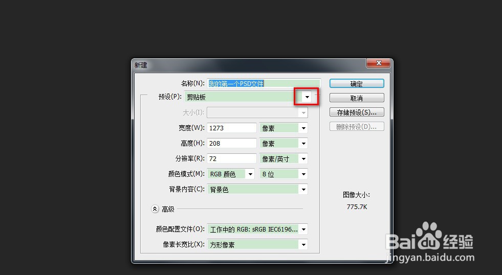 photoshop新建文档的方法