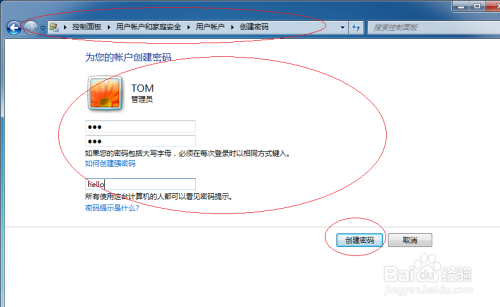 Windows 7操作系统新建用户密码