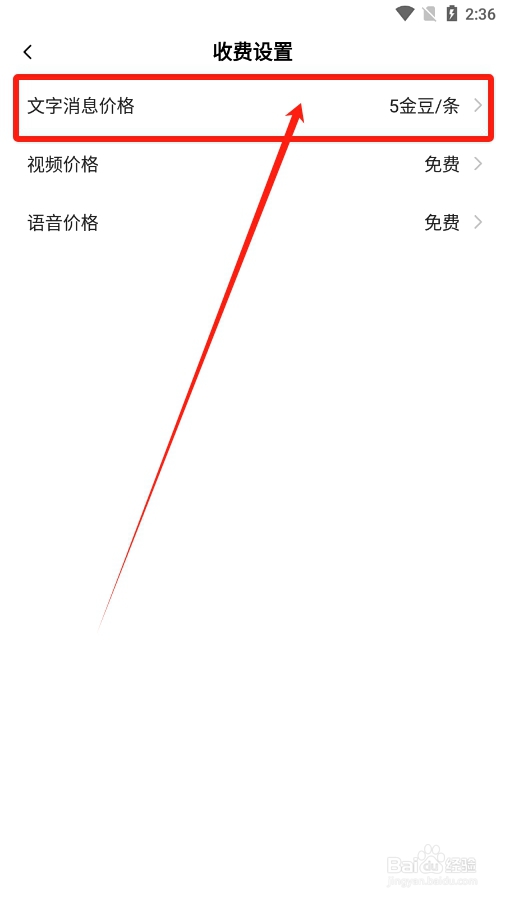 安心app怎么设置回复文字消息的收费价格