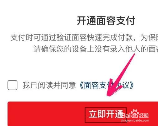 云闪付怎么开启面容支付
