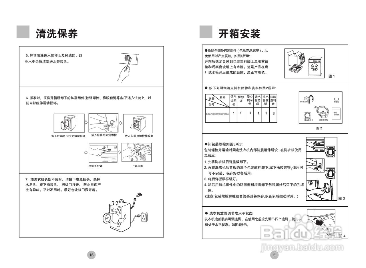 海尔XQG52-D908A洗衣机使用说明书