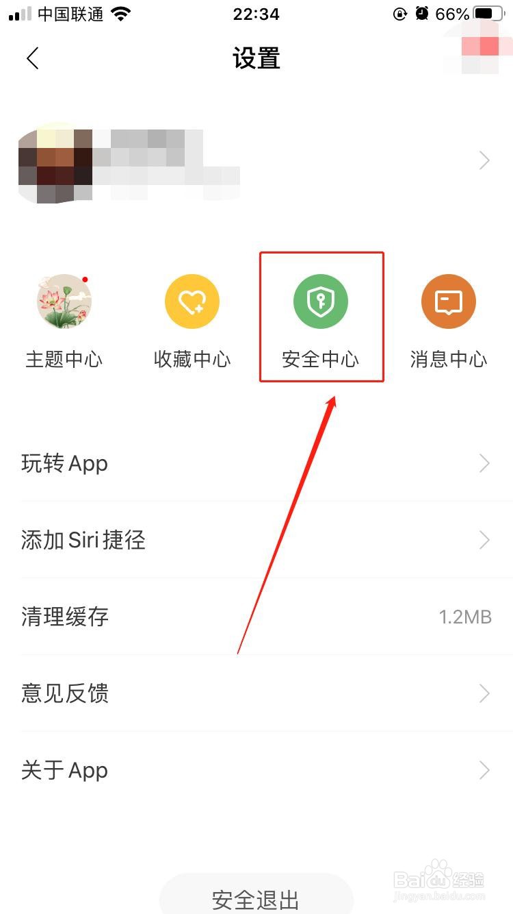 招商银行APP如何开启指纹支付
