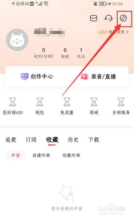 喜马拉雅APP如何关闭记住上次播放进度功能