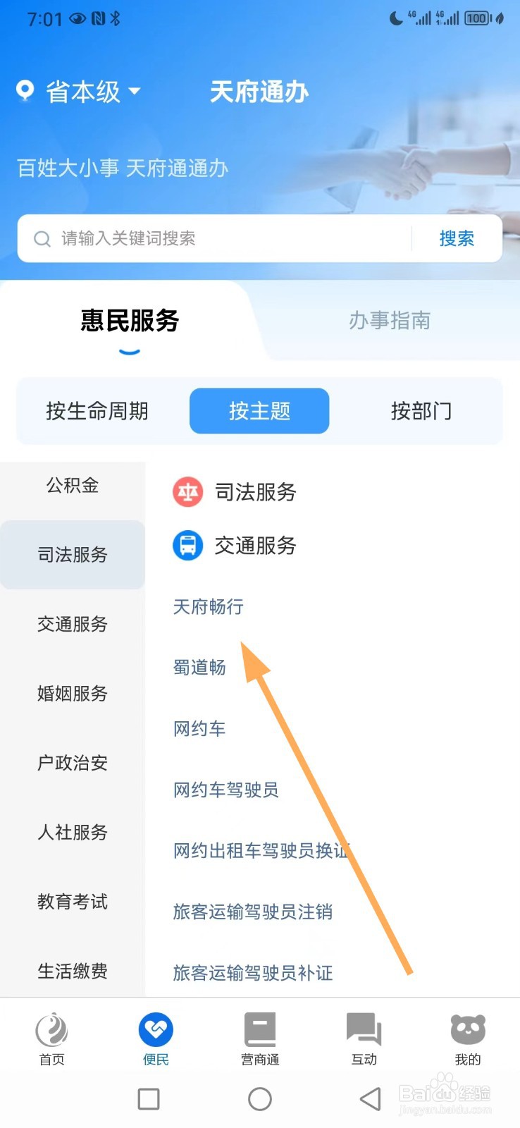天府通办如何查看天府畅行