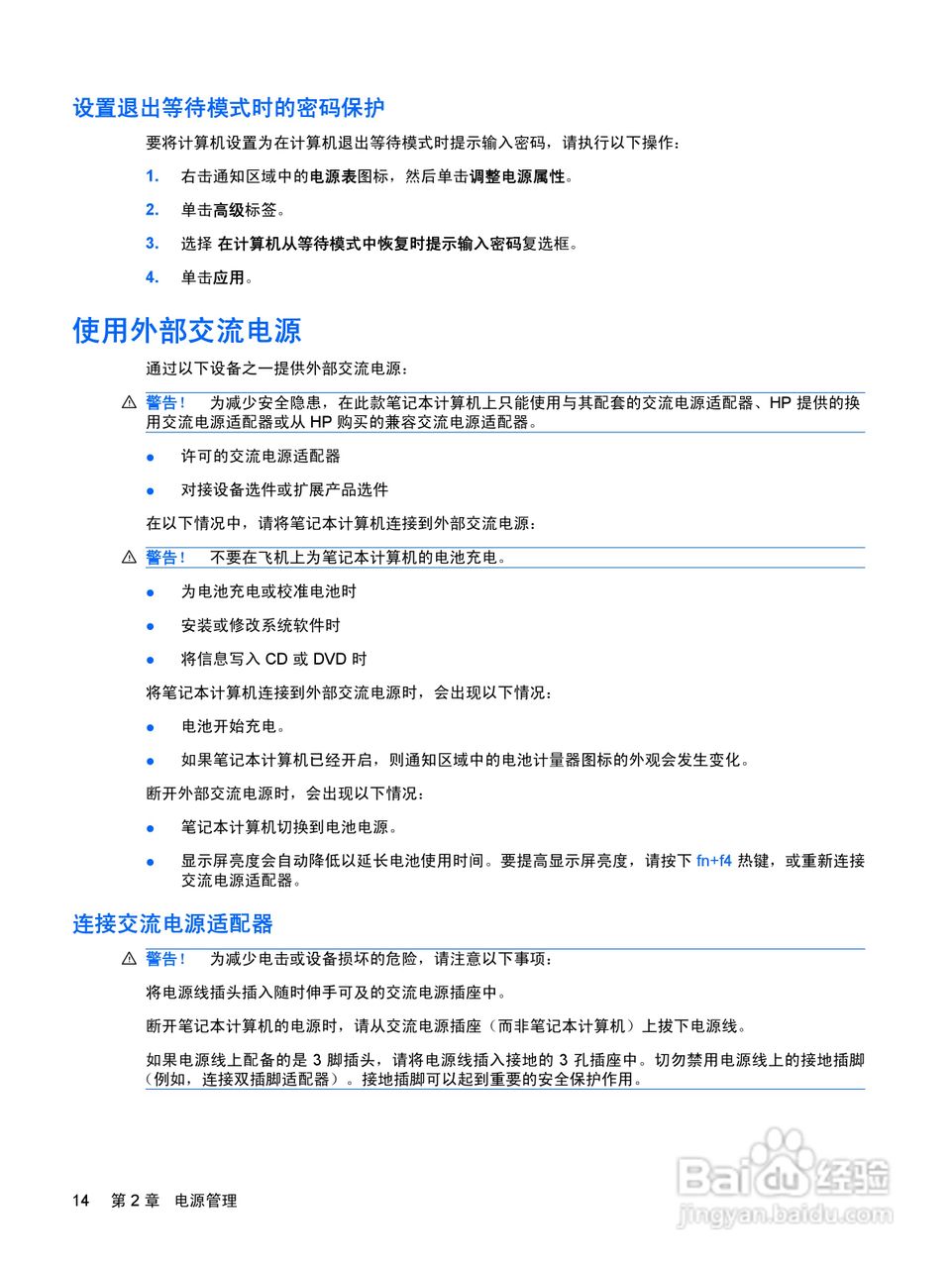 惠普(康柏) HP Mini 2140(Windows XP)笔记本电脑说明:[3]