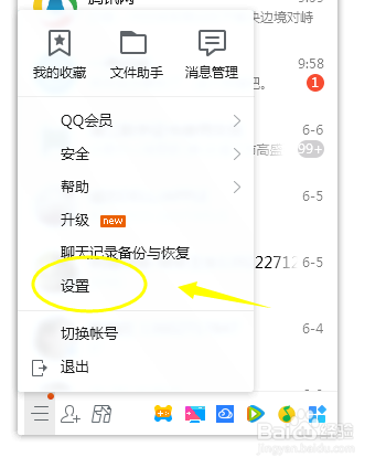 QQ的提示音在哪里设置