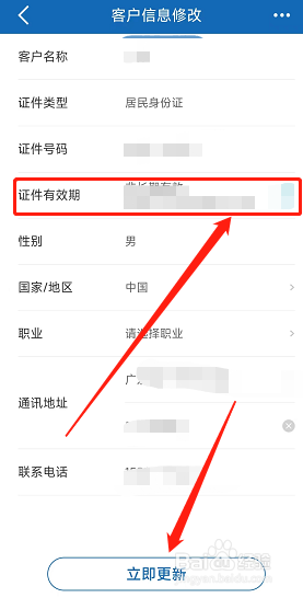 建设银行app在哪里更新客户信息