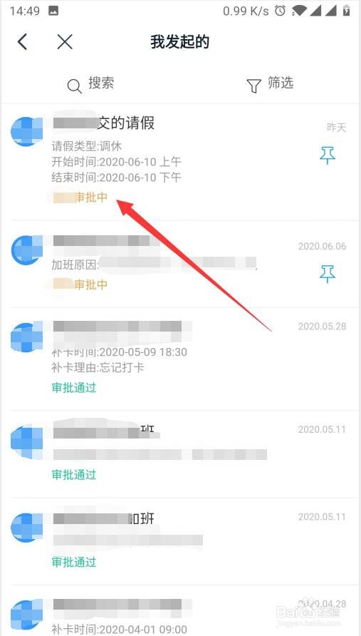 钉钉发起的审批如何联系审批人