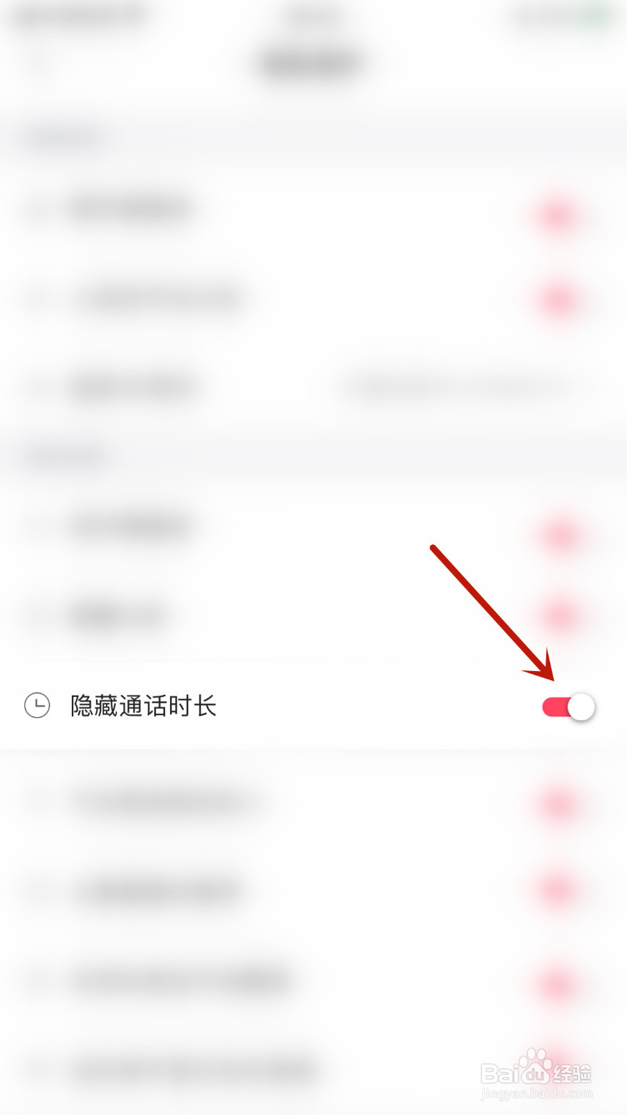 与与如何停用隐藏通话时长