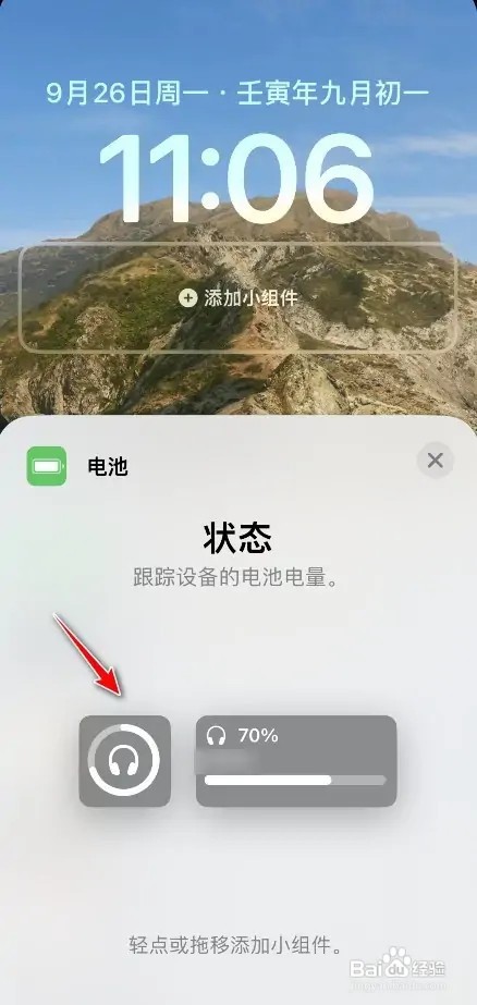 苹果锁屏耳机电量如何设置显示