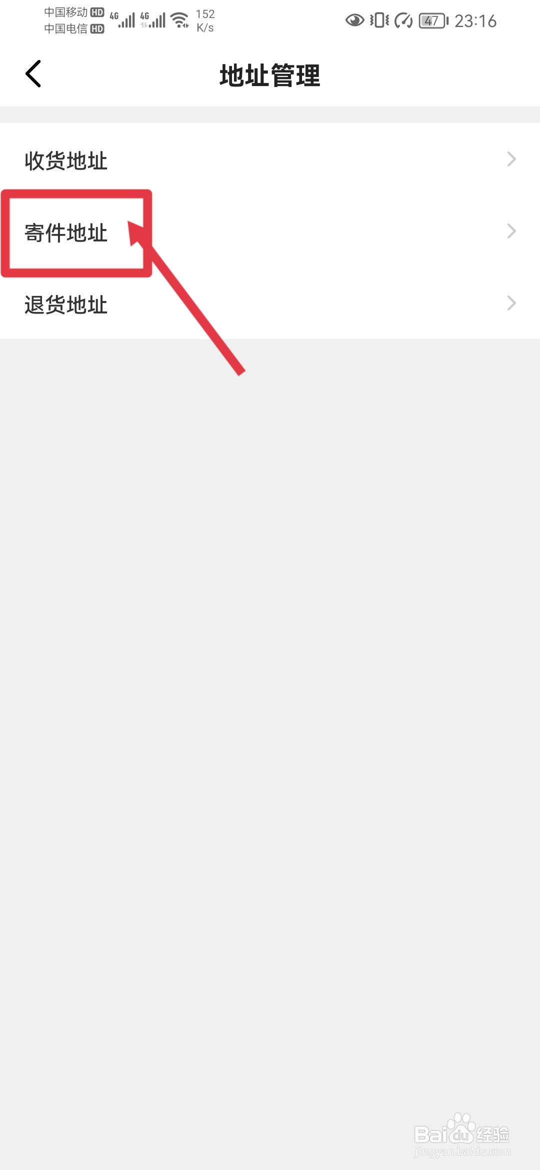 闲鱼如何设置寄件地址？